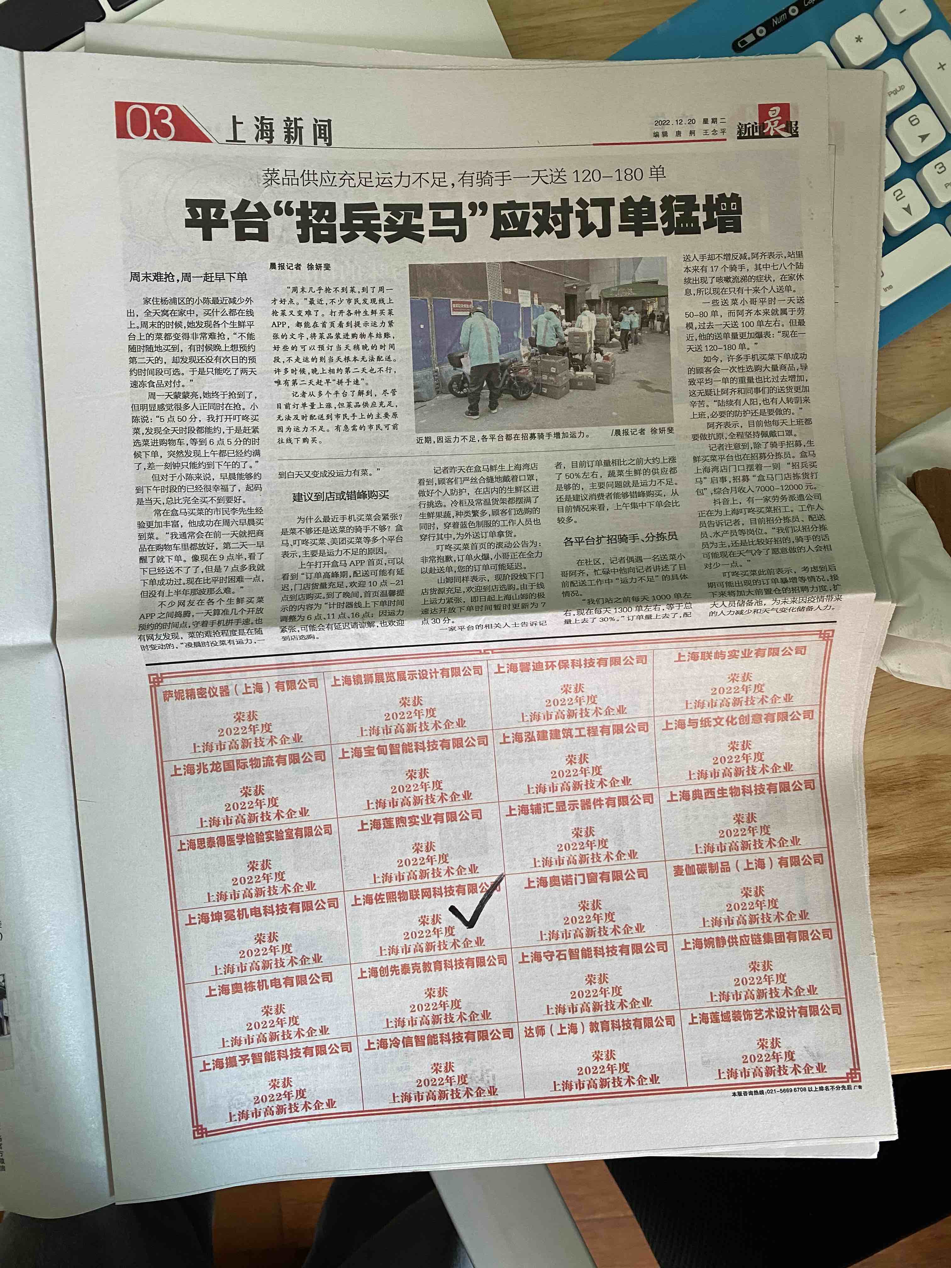 上海新闻晨报报道了我司通过国家高新技术企业认证